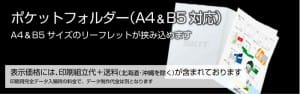 ポケットフォルダーA4印刷