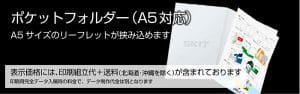 ポケットフォルダーA5印刷