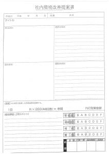 圧着dm専門店業務改善提案書