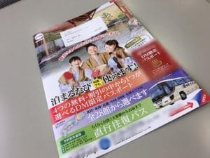 湯快リゾートの圧着dm