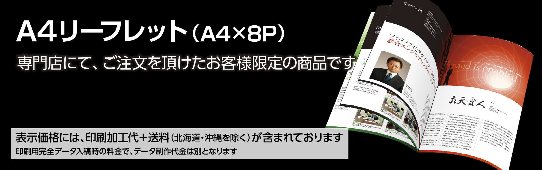 A4×8Pオフセット印刷