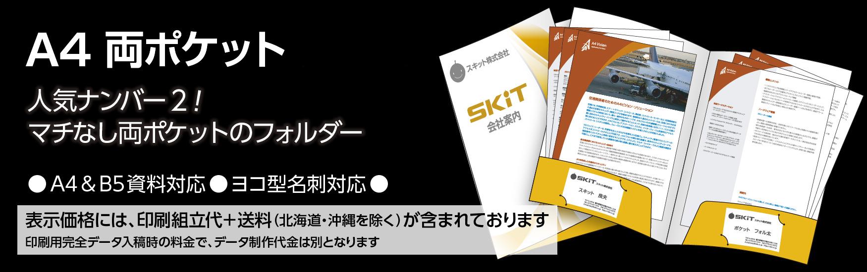 A4両側ポケットフォルダー印刷