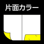 A4片側ポケットのフォルダーを片面カラー印刷でアートポスト紙220ｋを利用します