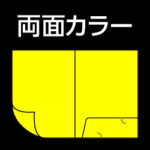 ポケットフォルダーA（片ポケット）を両面カラー印刷でアートポスト紙220ｋを利用します