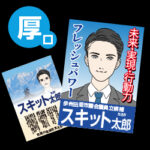 ハガキのカラー印刷を最小10枚から適度な厚さマット180ｋを使って9日制作します