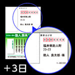 ハガキなど圧着DM公選はがきへの宛名印字（直接印字＆宛名ラベル張り）