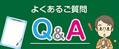 圧着DM専門店へのQ&A